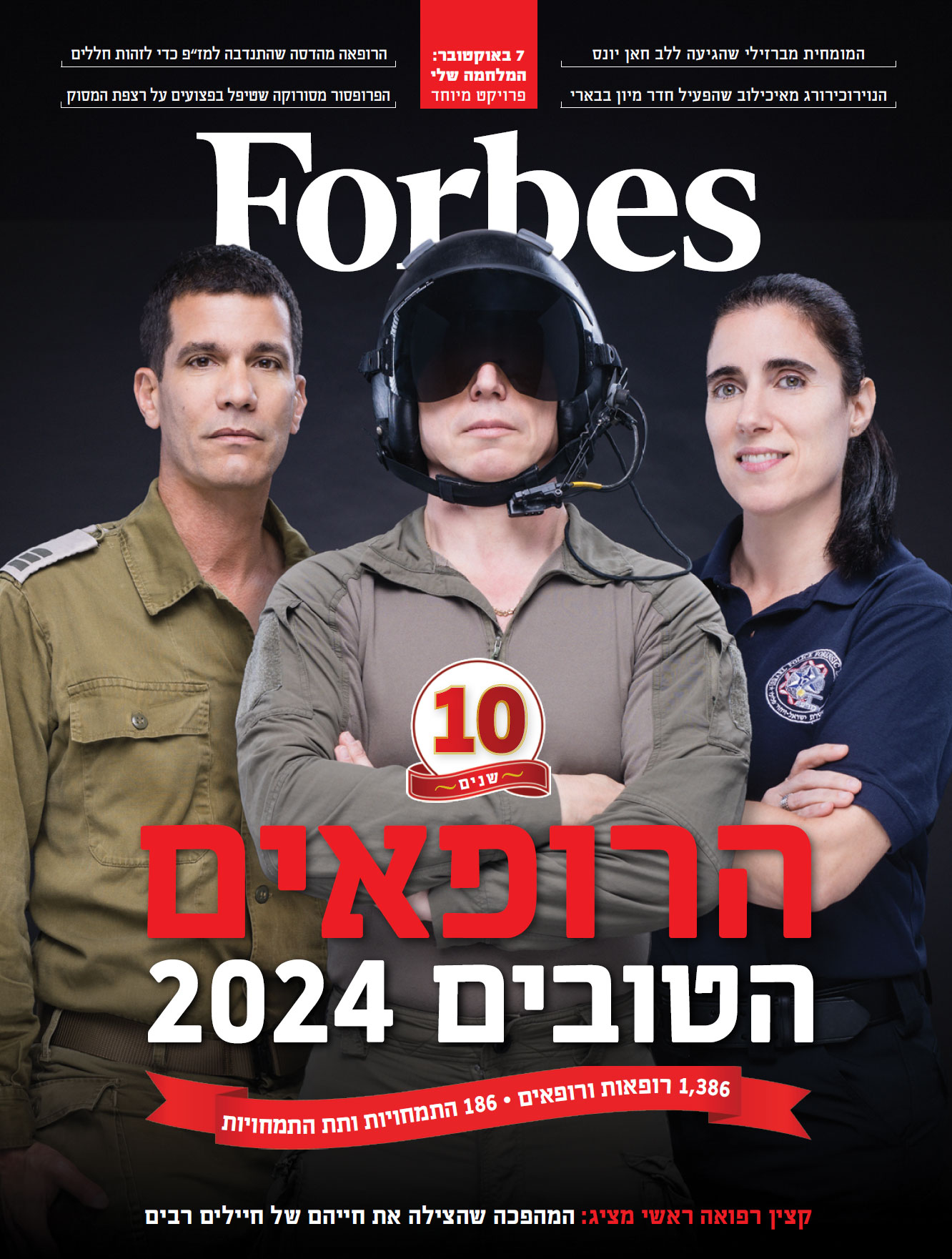 פורבס-2024